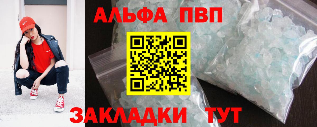 Alpha-PVP Соль  A PVP крисы CK  Ленинск-Кузнецкий  Вход с VPN 