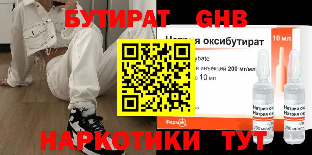 Бутират оксибутират  Вход с VPN  Ленинск-Кузнецкий 