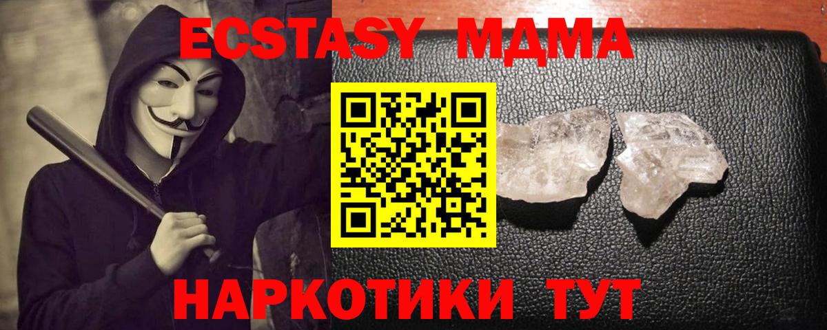МДМА crystal  МДМА crystal  MDMA  Вход с VPN  Ленинск-Кузнецкий 