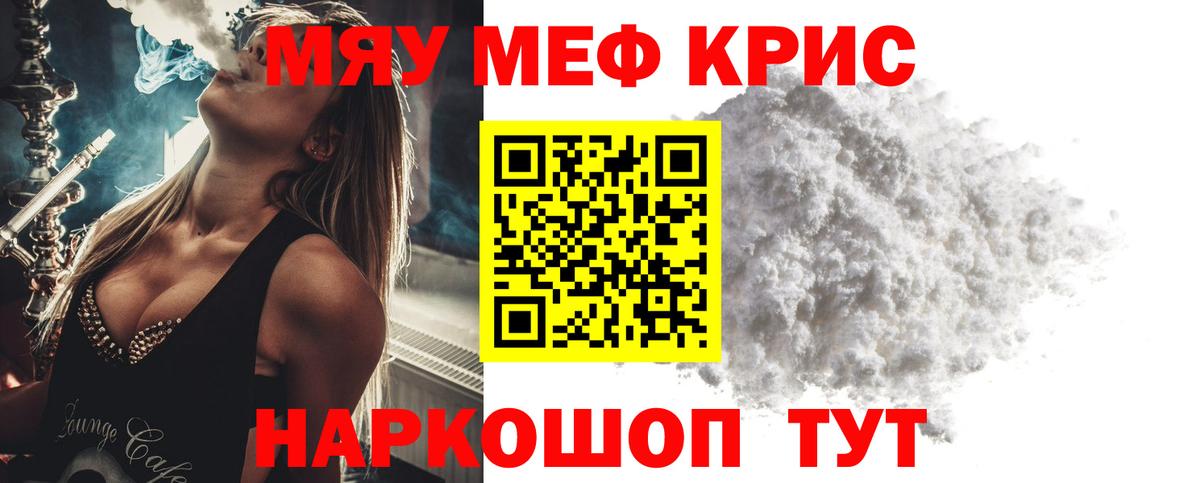 Меф мяу мяу  Ленинск-Кузнецкий