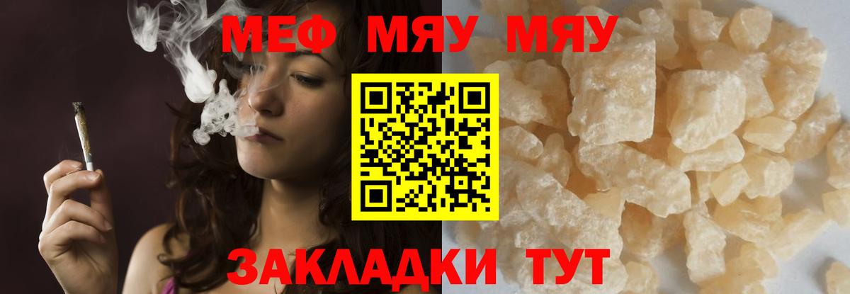 Мефедрон кристаллы  Вход с VPN  МЯУ-МЯУ  Меф мяу мяу  Ленинск-Кузнецкий 